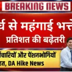 DA Hike News 2026