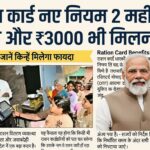 Ration Card New Update