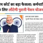 Old Pension Scheme 2026