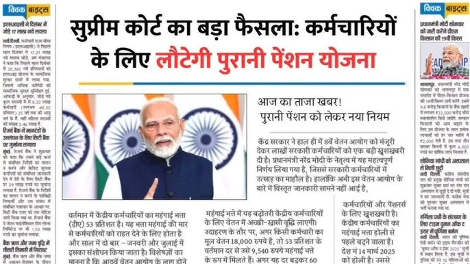 Old Pension Scheme 2026