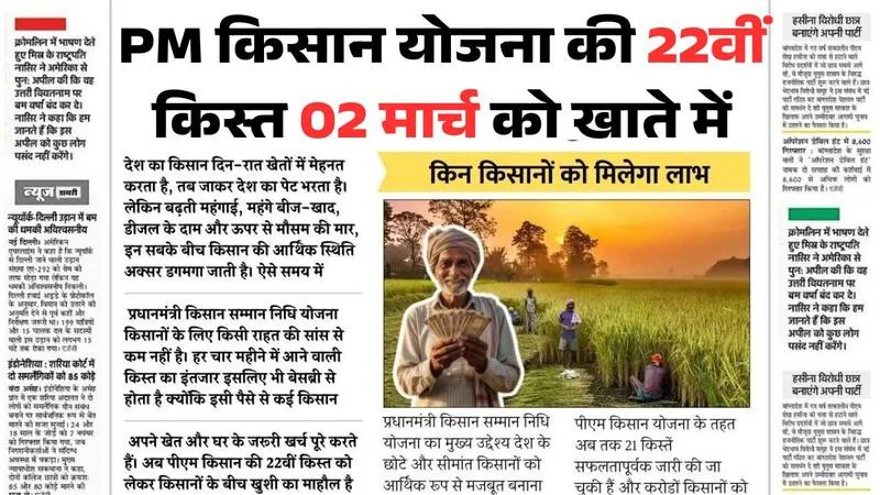 PM Kisan 22nd Installment Date 2026
